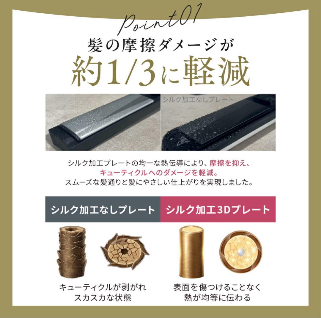 【最安値・未使用】Brighte3D SILK STRAIGHT IRONセット