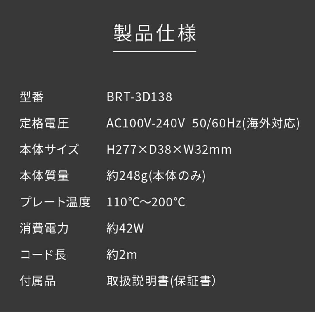 【最安値・未使用】Brighte3D SILK STRAIGHT IRONセット