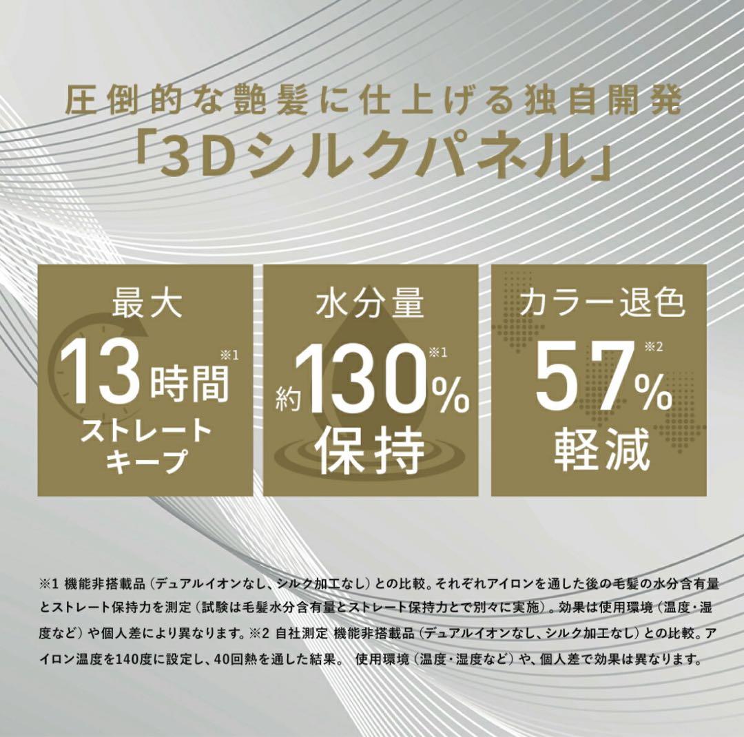 【最安値・未使用】Brighte3D SILK STRAIGHT IRONセット