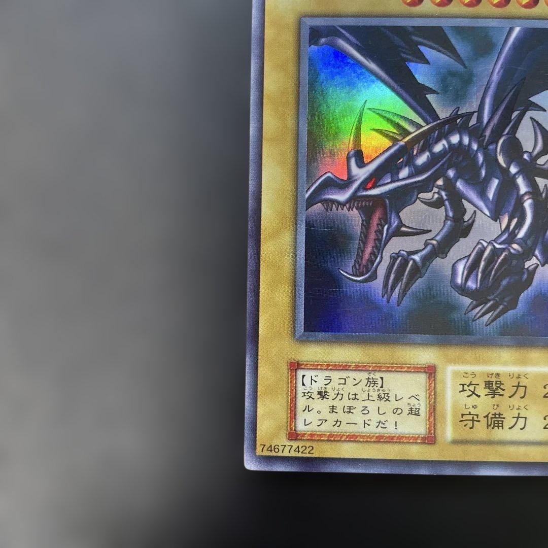 遊戯王初期　真紅眼の黒竜 ウルトラレア　u