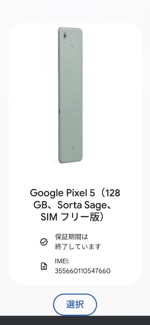 Google pixel5 Evolution X Android 16ソータ