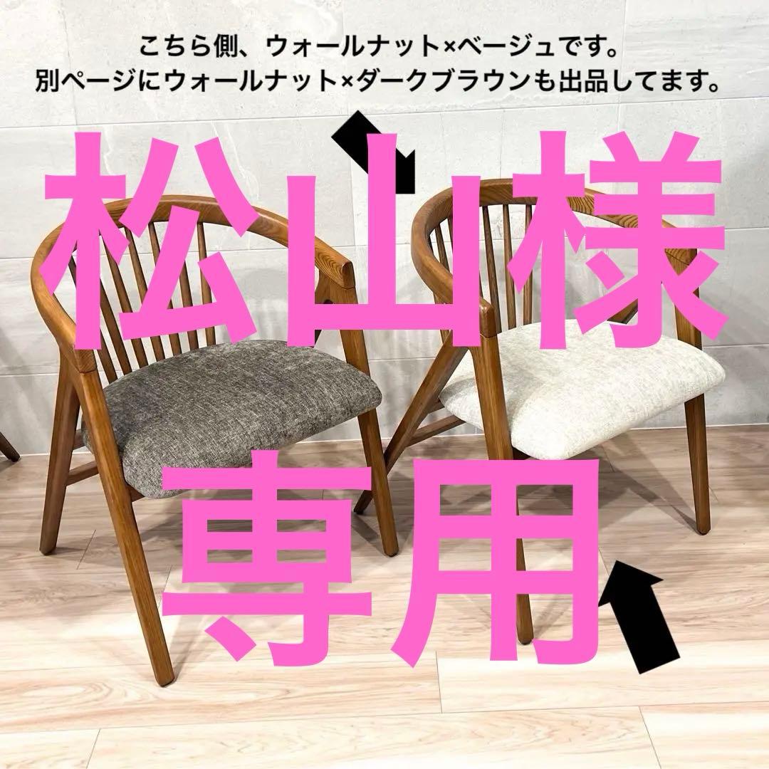 アルモニア／ダイニングチェア (ウォールナット×ベージュ) 1脚