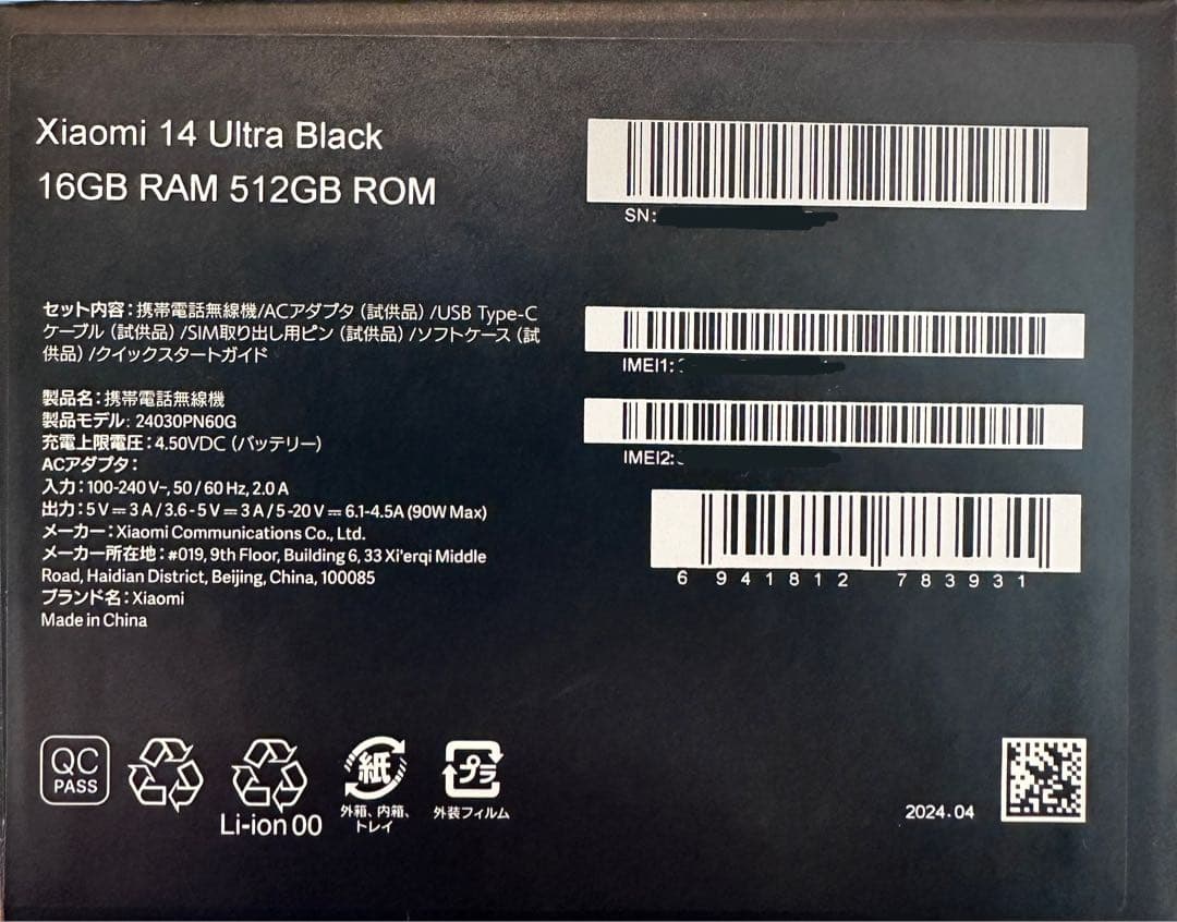 Xiaomi 14 Ultra ブラック 本体 512GB 国内版