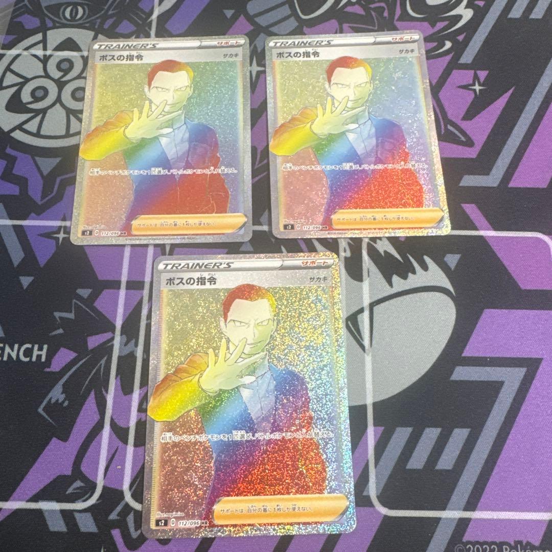 ボスの指令 HR S2 反逆クラッシュ 112/096 3枚セット