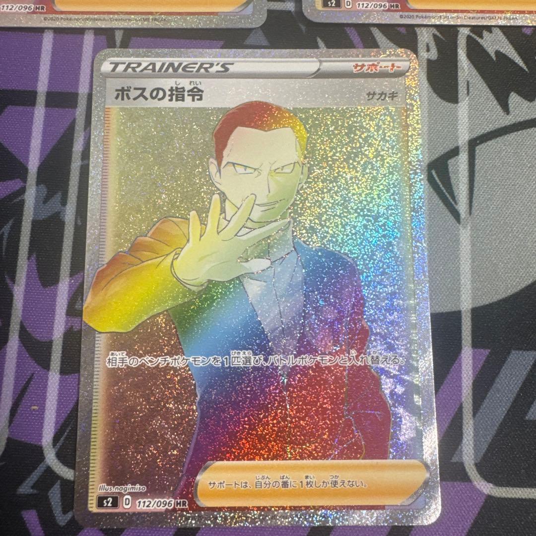 ボスの指令 HR S2 反逆クラッシュ 112/096 3枚セット