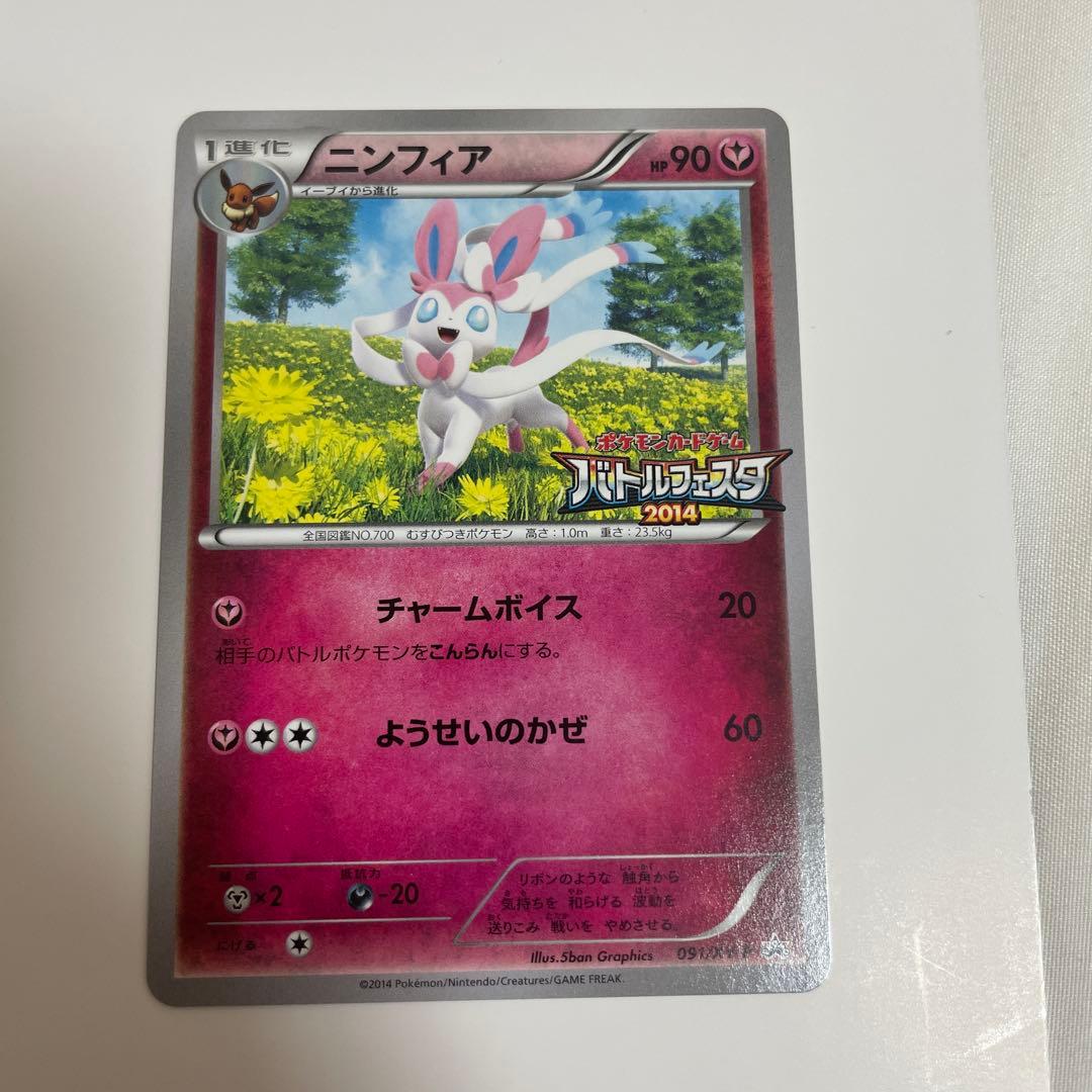 ニンフィア：バトルフェスタ2014 PROMO XYシリーズプロモーションカー…