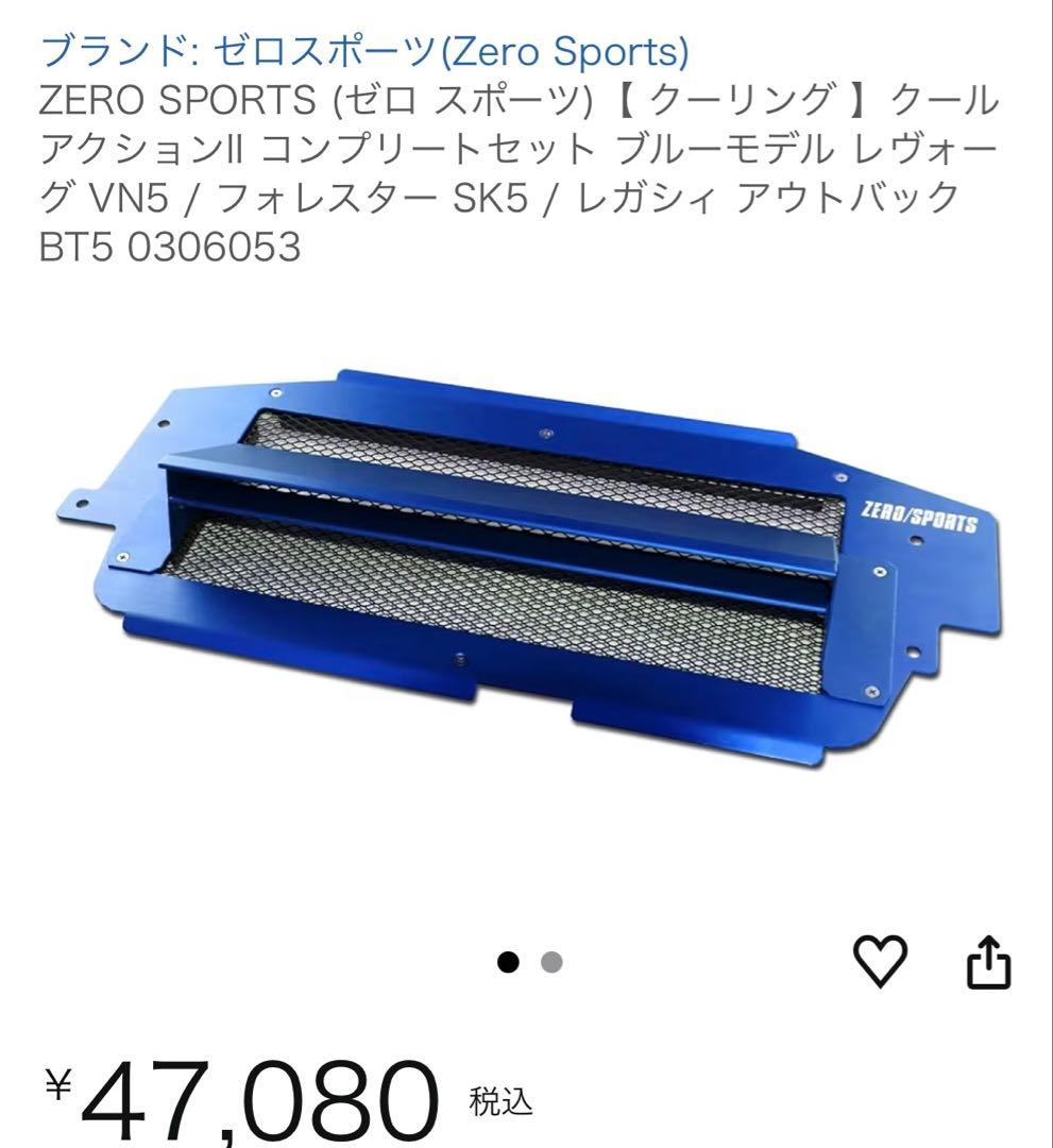 ゼロスポーツ クールアクションⅡコンプリートセット CB18用 【スバル車用】