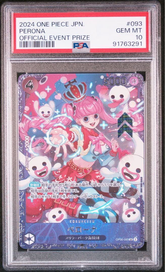 【PSA10】 ペローナ SR OP06-093