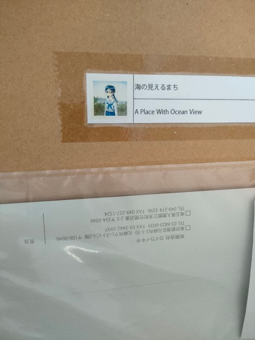 くらやえみエディション サイン入り版画 海の見えるまちED：50