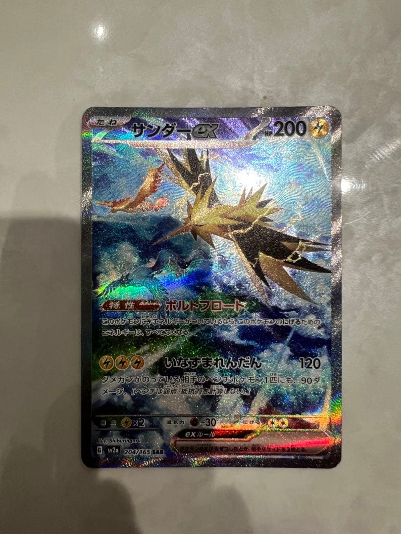 サンダーex sar ポケモンカード151