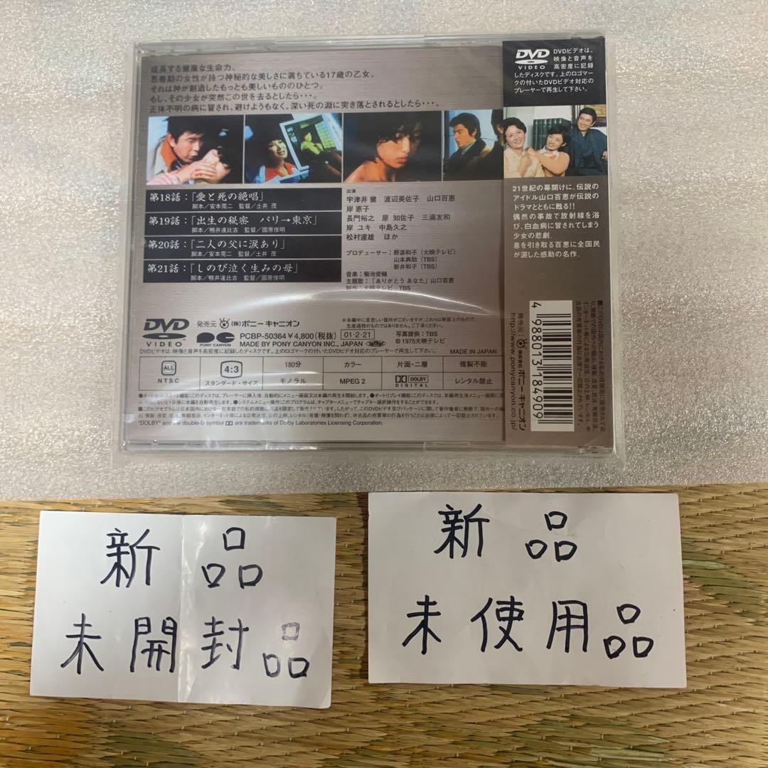 山口百恵の赤い疑惑DVD全7巻セット