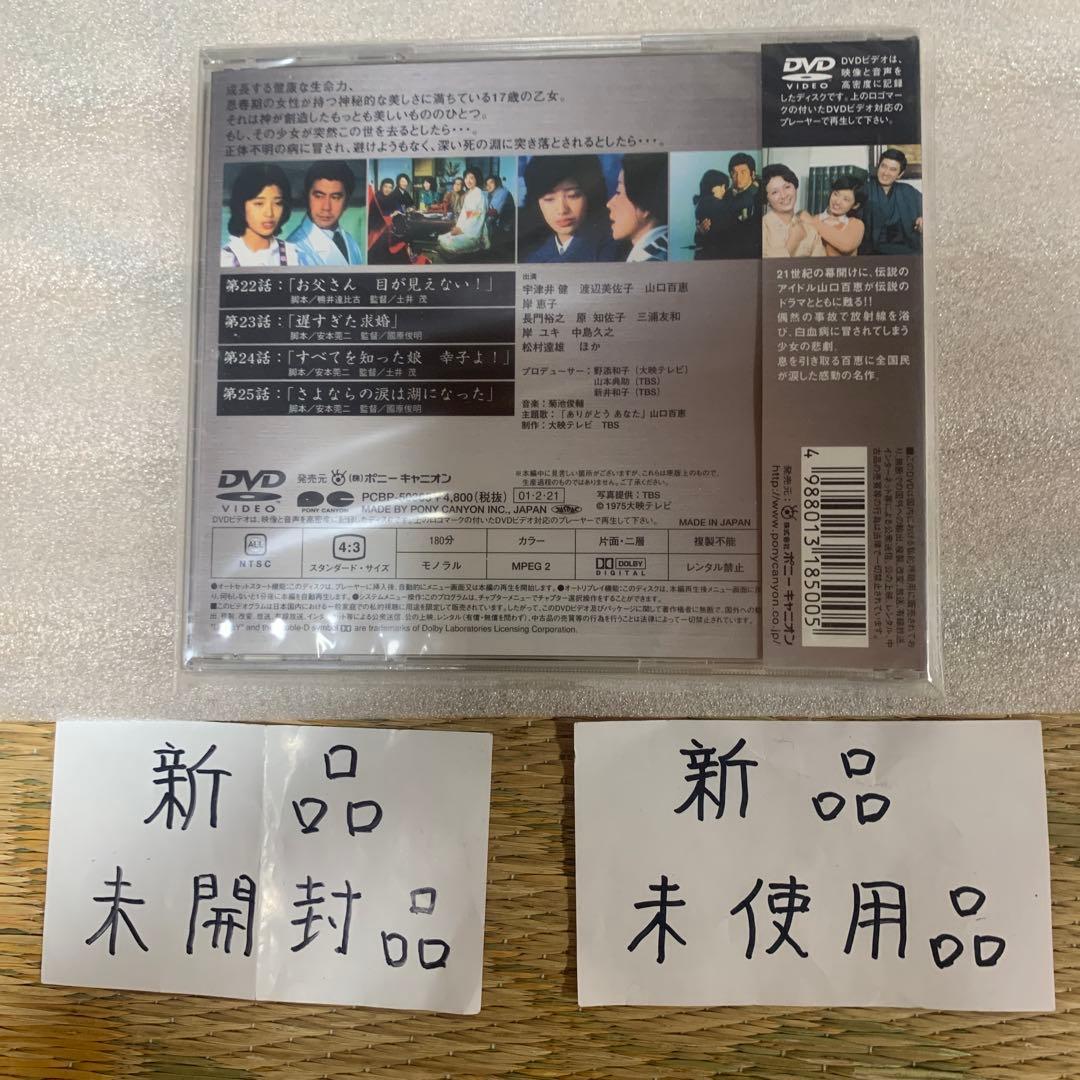 山口百恵の赤い疑惑DVD全7巻セット