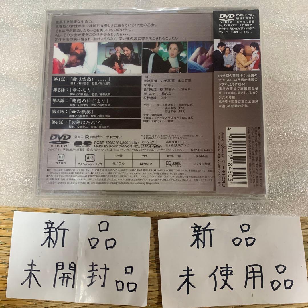 山口百恵の赤い疑惑DVD全7巻セット