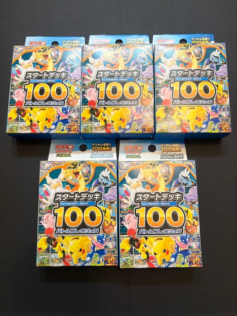 ポケモンカード　スタートデッキ100 新品未開封　5個