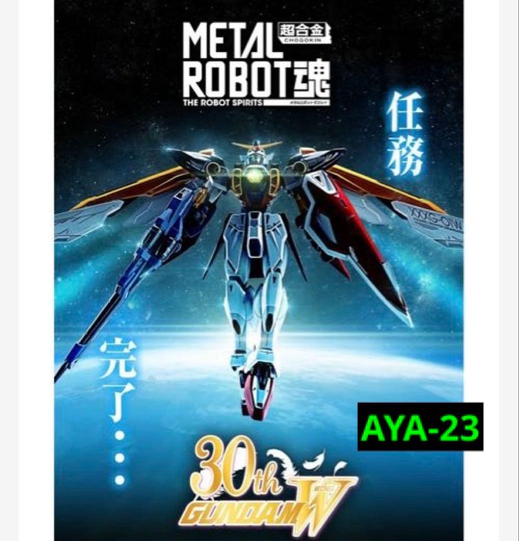 L ROBOT魂 ＜SIDE MS＞ ウイングガンダム