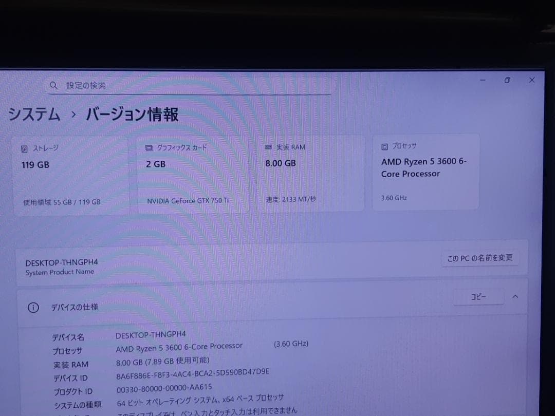 自作PC　RYZEN5 3600・8GB・128GB・GTX750TI