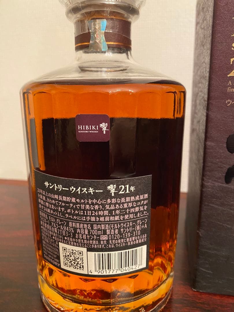 サントリーウイスキー響21年 ホログラム付き