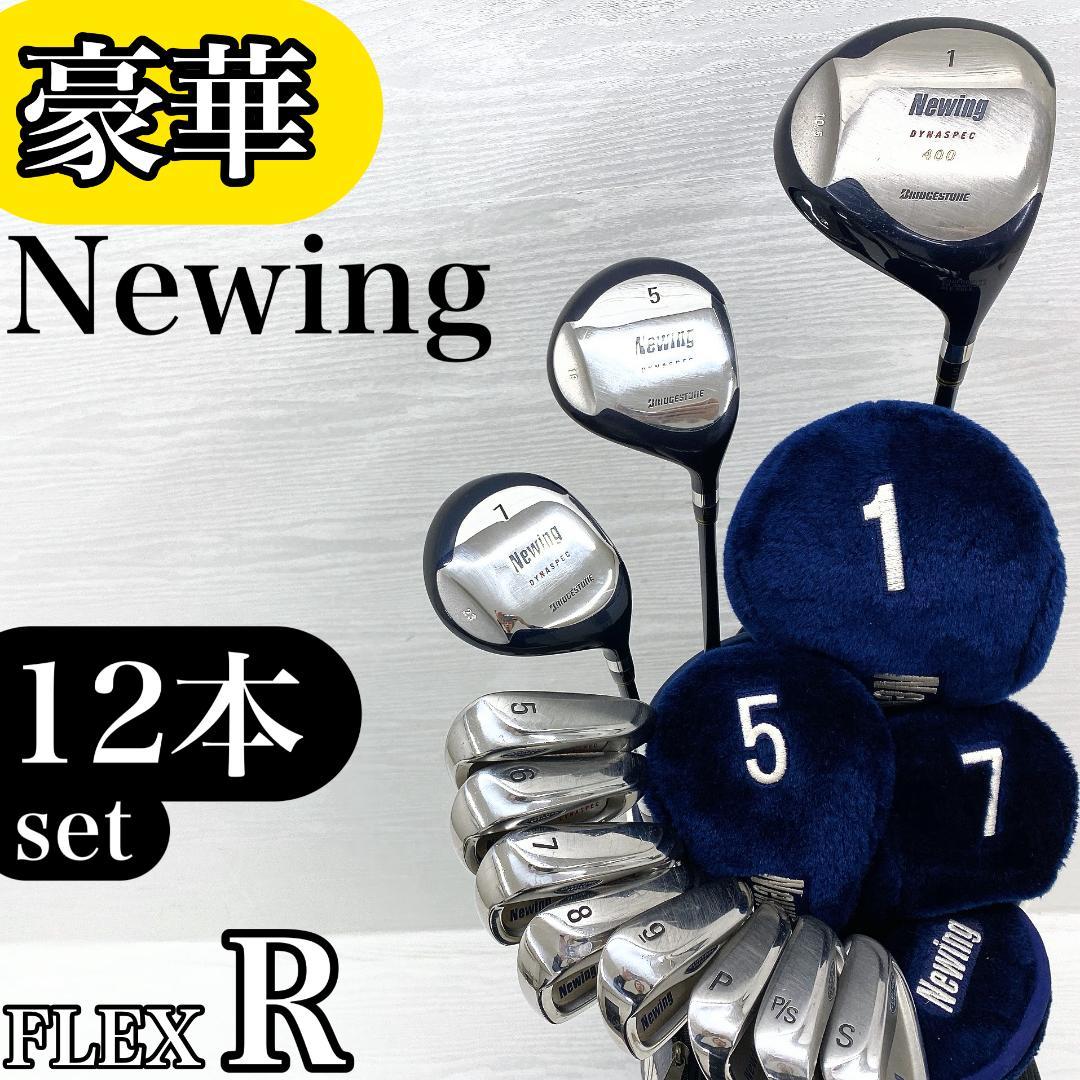 【豪華‼】 Newing ニューイング メンズ ゴルフクラブ 初心者 セット R