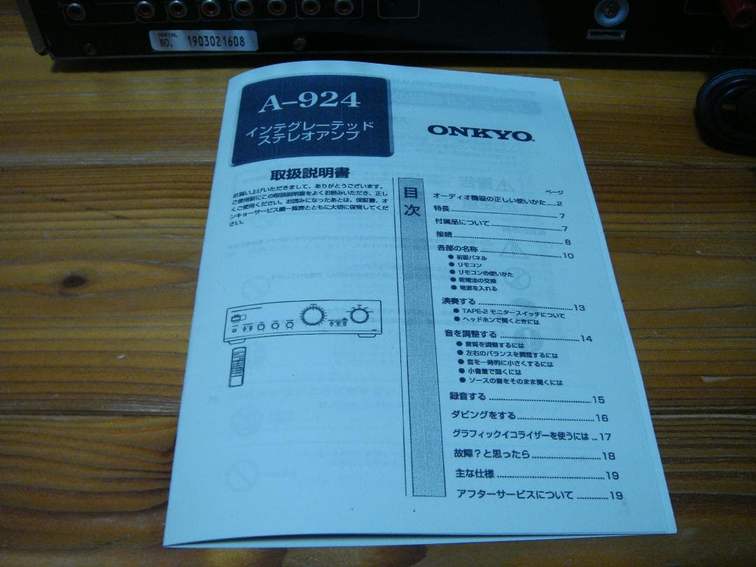 整備済ONKYO オンキョー プリメインアンプ Integra A-924取説付