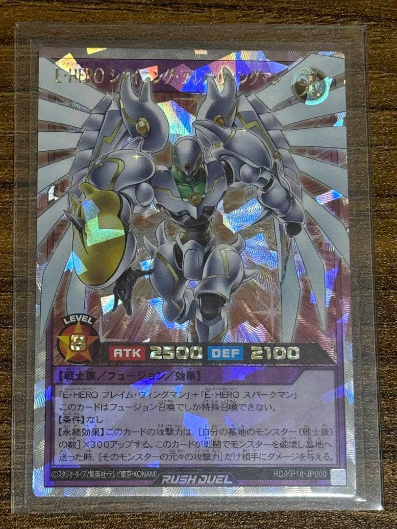 E・HERO シャイニング・フレア・ウィングマン 2枚