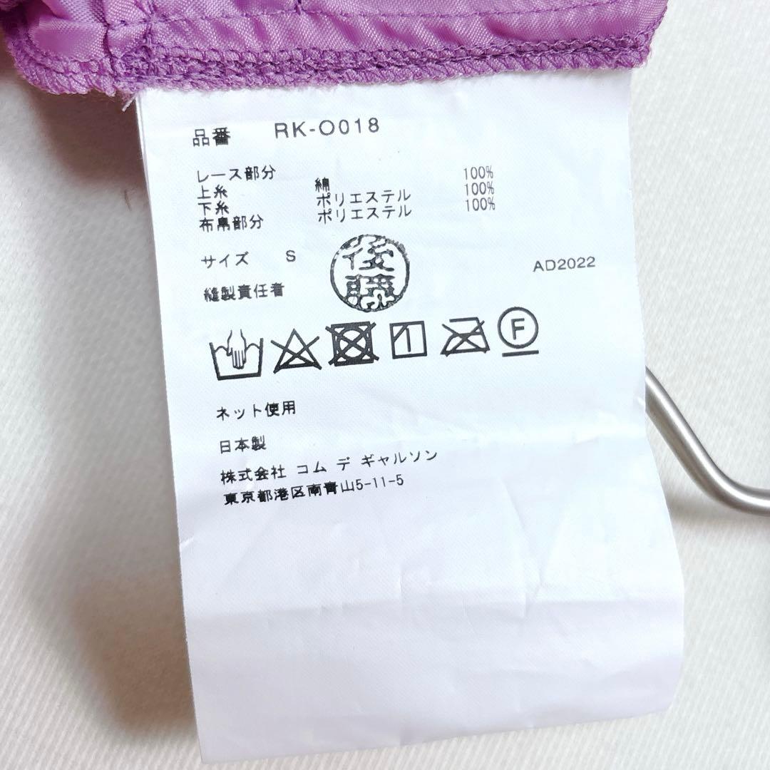 可愛い♡コムデギャルソンコムデギャルソン AD2022 クロシェレースドレス S