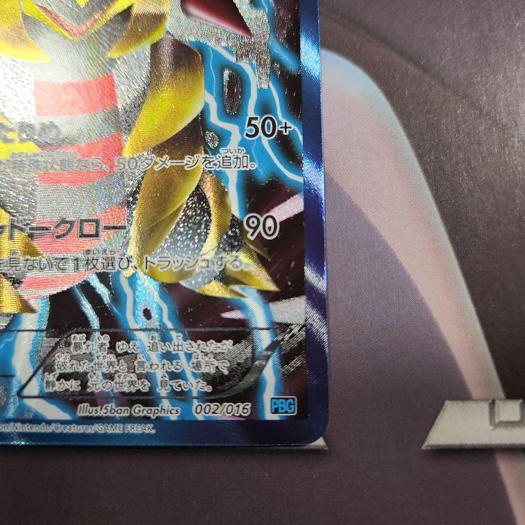 ギラティナ プラズマ団バトルギフトセット PBG 002/016