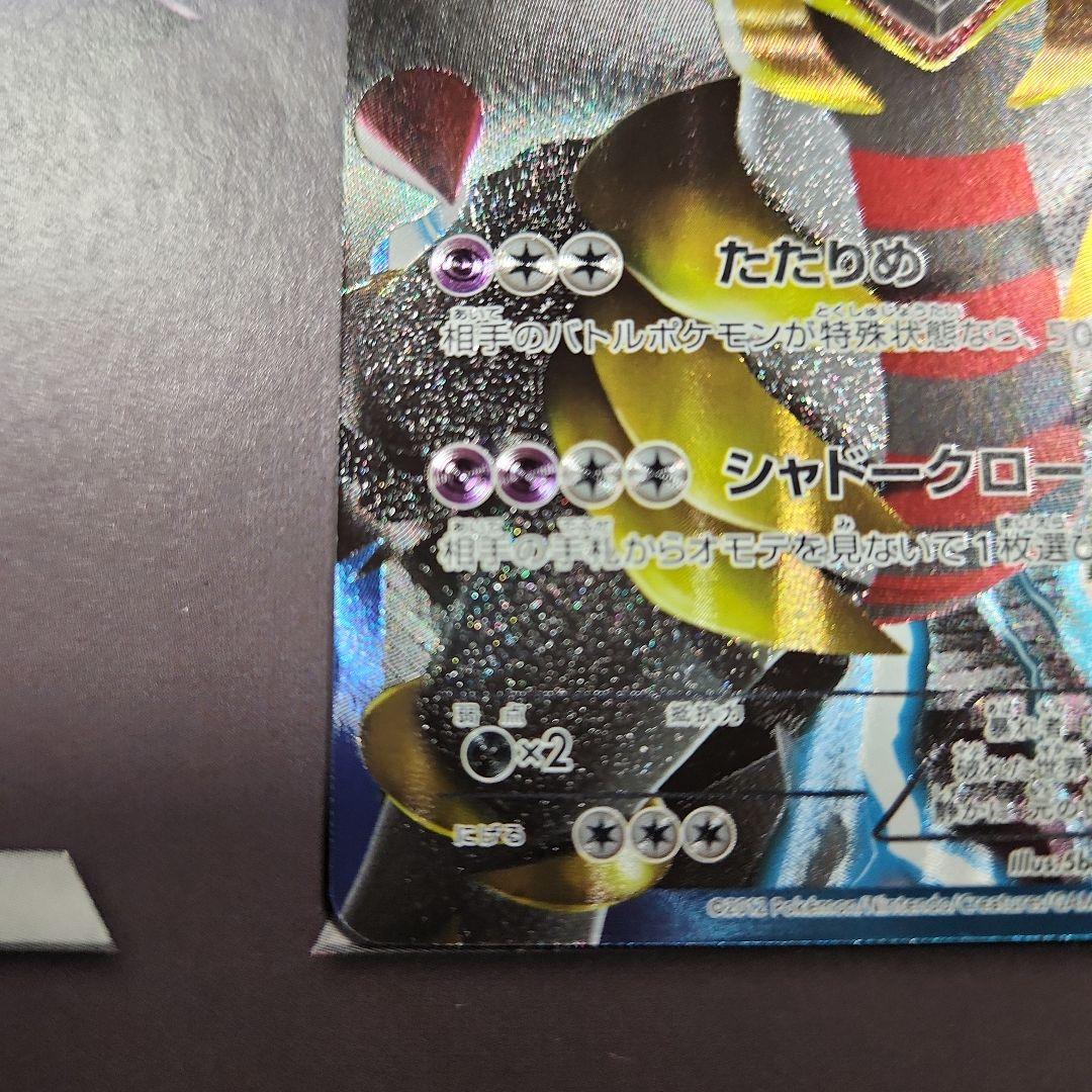 ギラティナ プラズマ団バトルギフトセット PBG 002/016