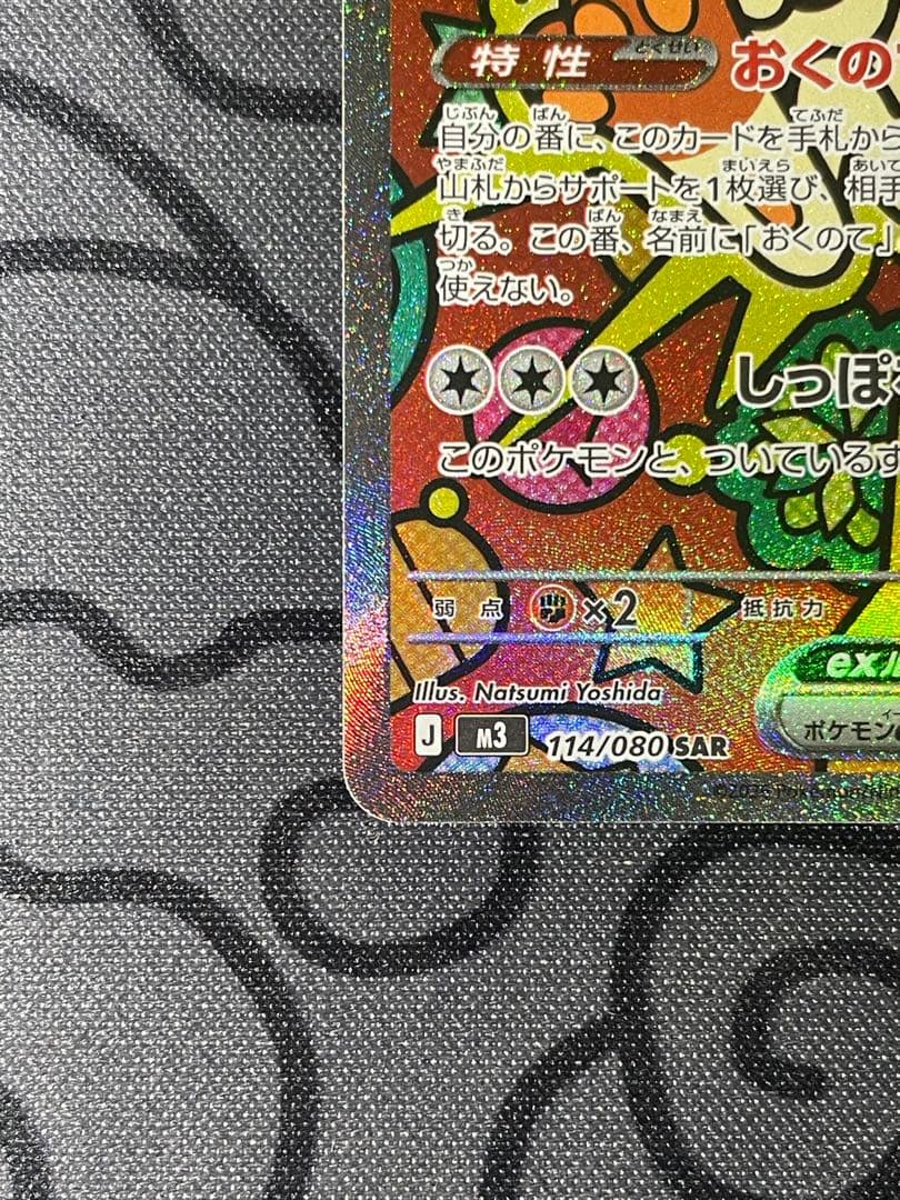 【極美品】ポケモンカード ニャースex sar ポケカ　ムニキスゼロ　美品