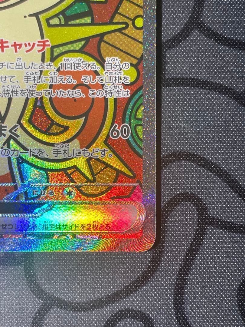 【極美品】ポケモンカード ニャースex sar ポケカ　ムニキスゼロ　美品