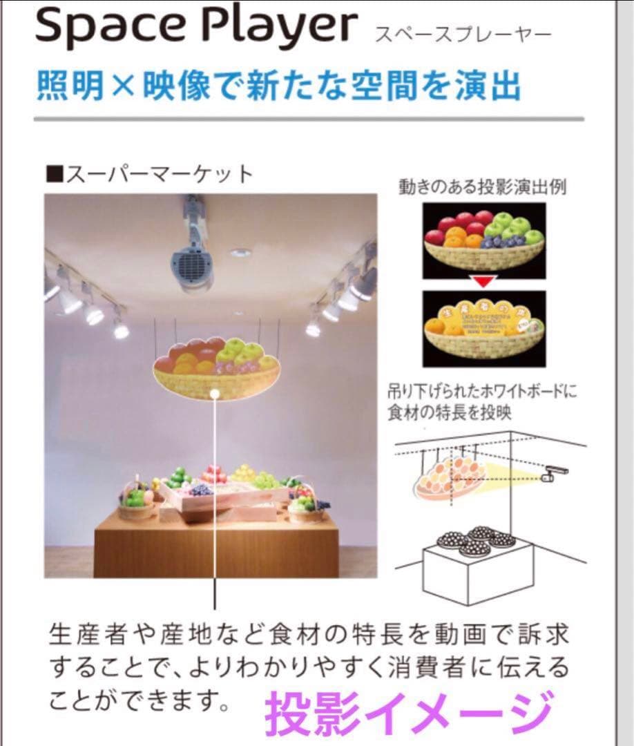 PANASONIC Space Player NTN91003B　天吊金具付き