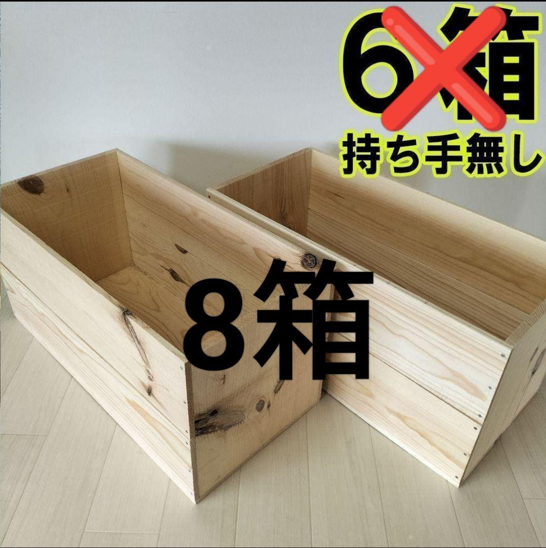 amin様　持ちてなし8箱