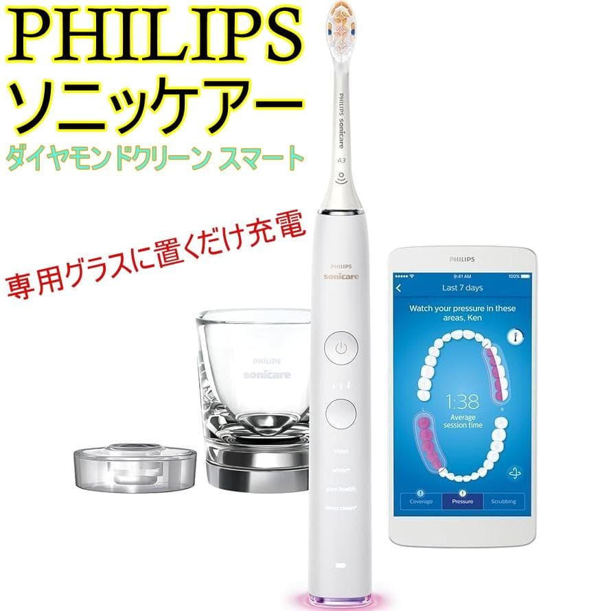 グラスで充電⭐️ フィリップス ソニッケアー 電動歯ブラシ ホワイト 新品未開封