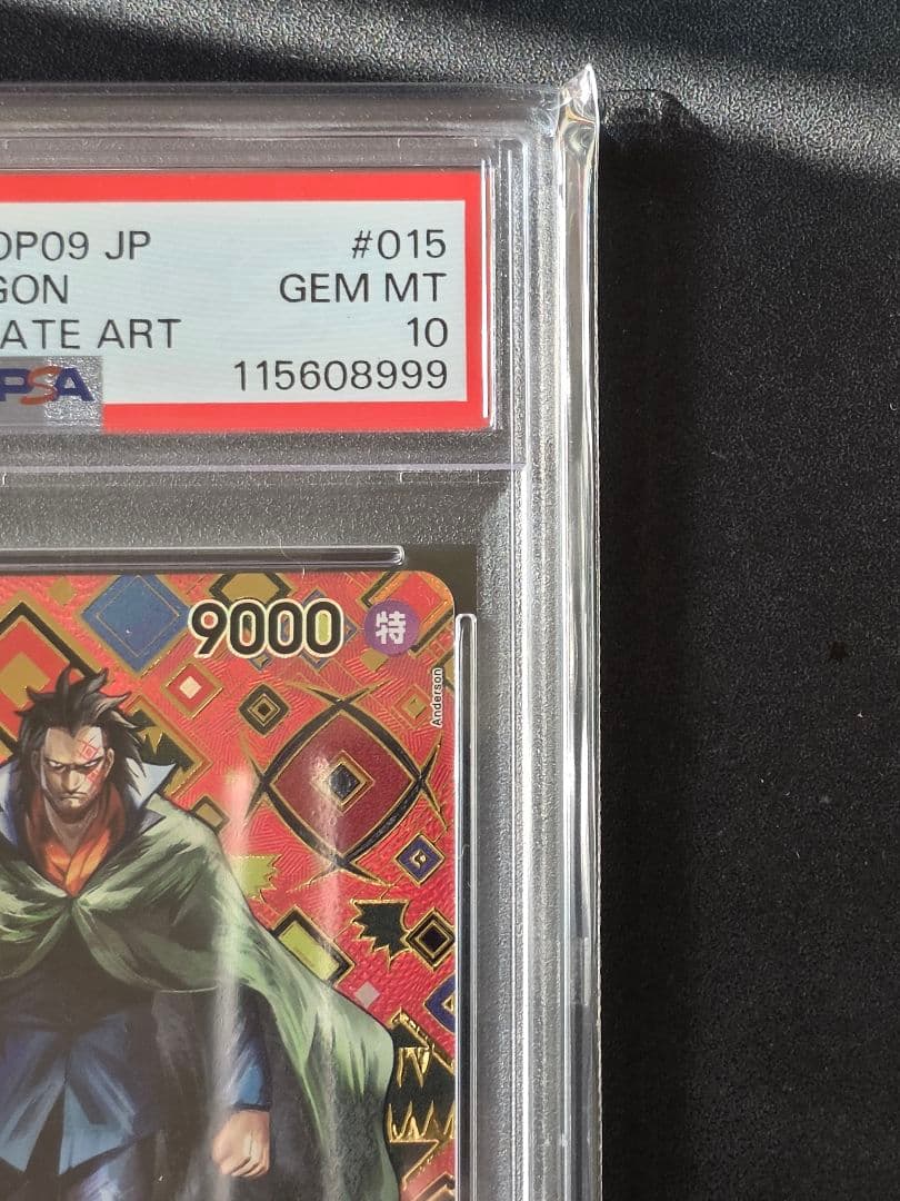 【PSA10】モンキー・D・ドラゴン SP OP09-015