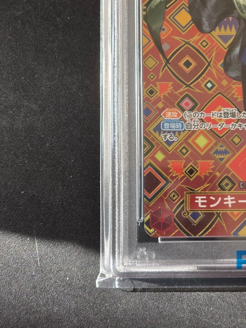 【PSA10】モンキー・D・ドラゴン SP OP09-015