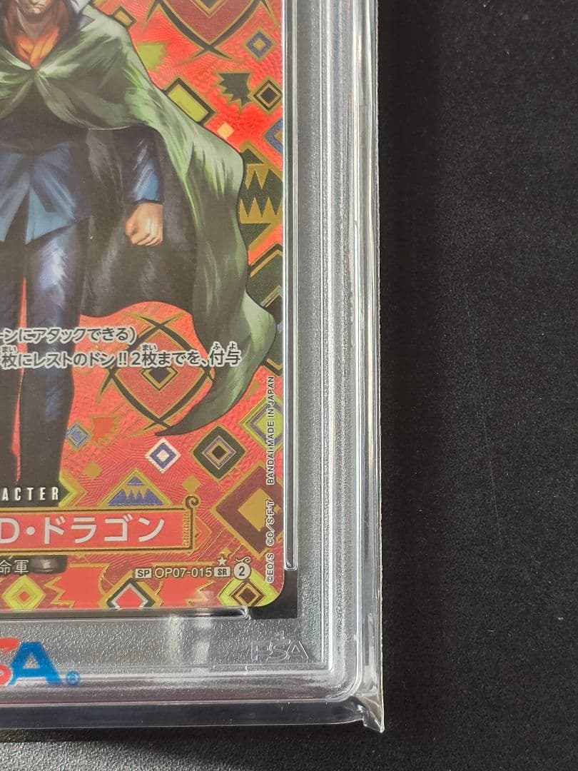 【PSA10】モンキー・D・ドラゴン SP OP09-015