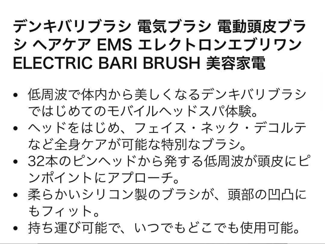 【ELECTRON EVERYONE】デンキバリブラシ
