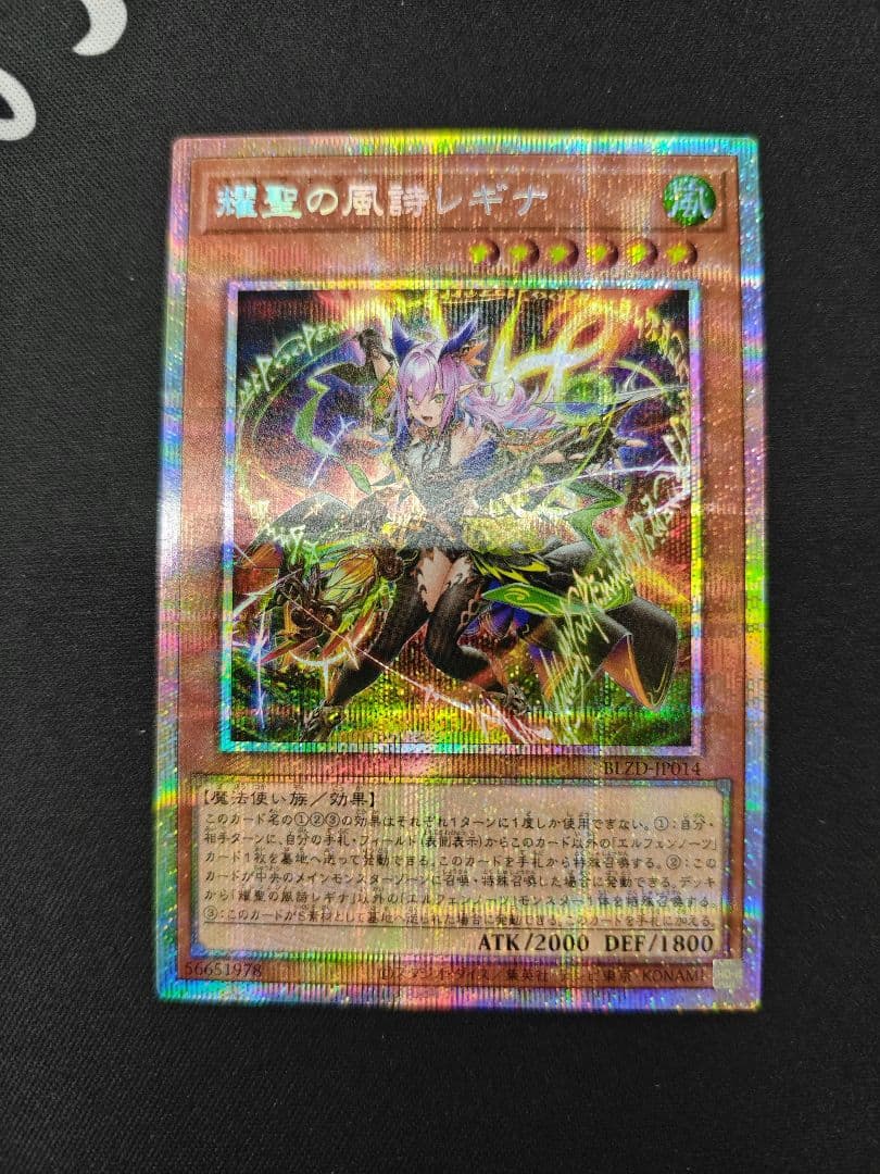 耀聖の風詩レギナ プリズマ プリシク