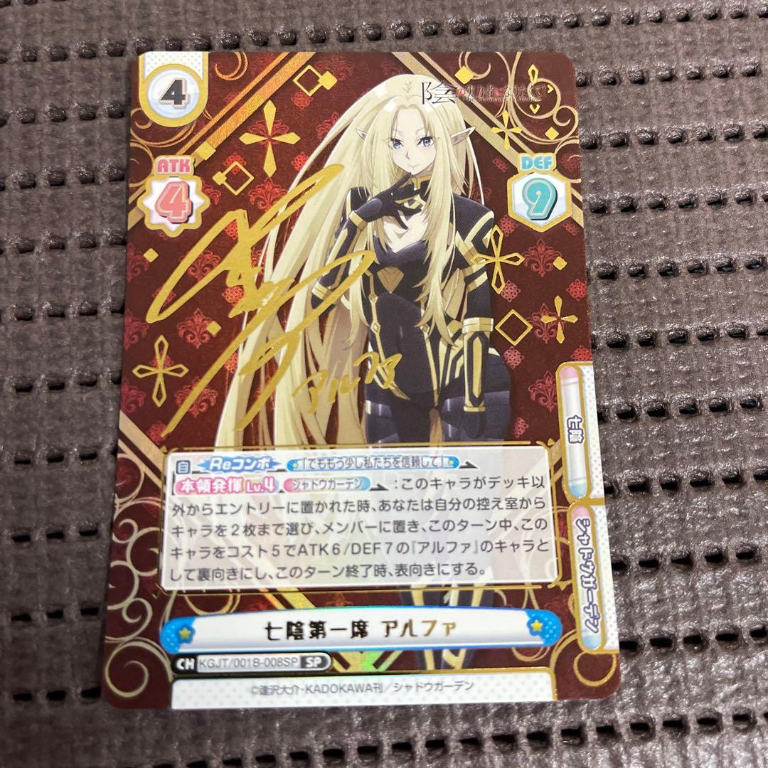 Reバース 七陰第一席 アルファ SP 陰の実力者になりたくて！