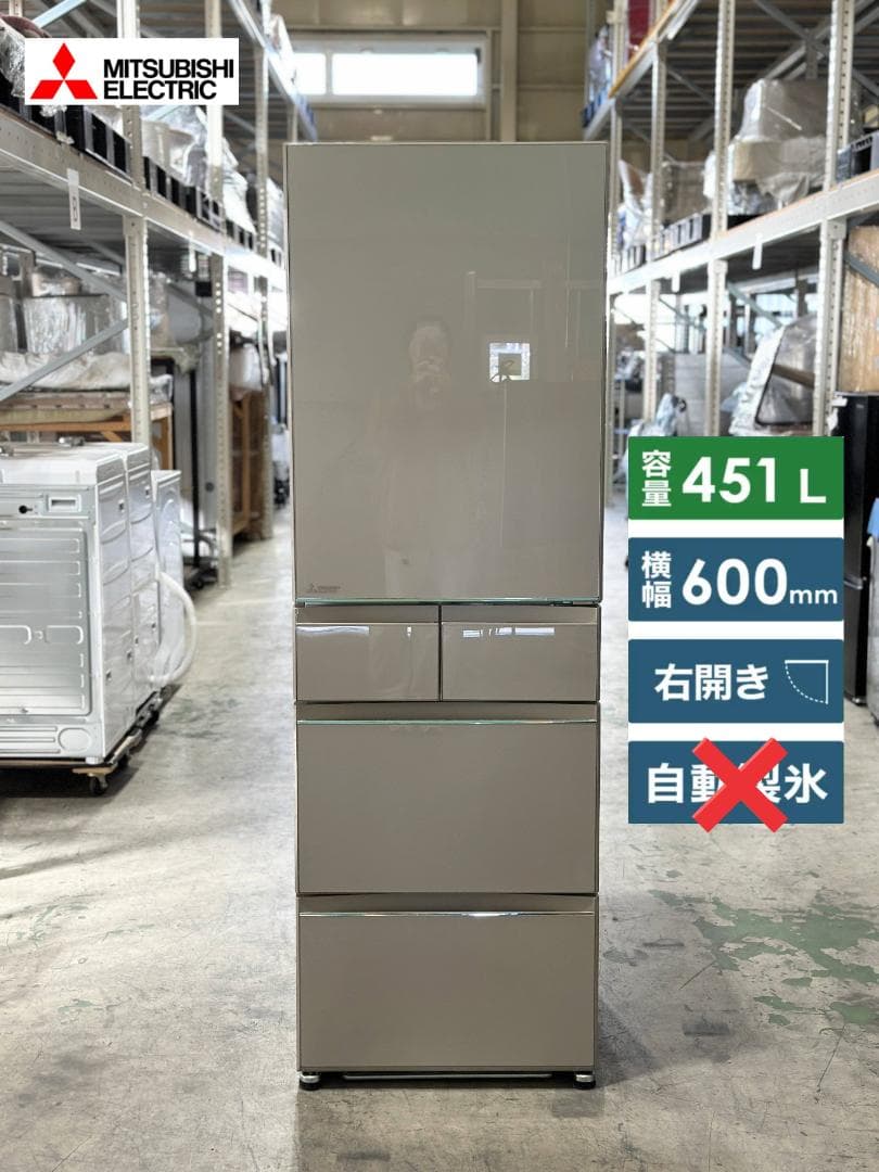 訳アリ■三菱■5ドア冷蔵庫 451L MR-MB45H-C 2022年製