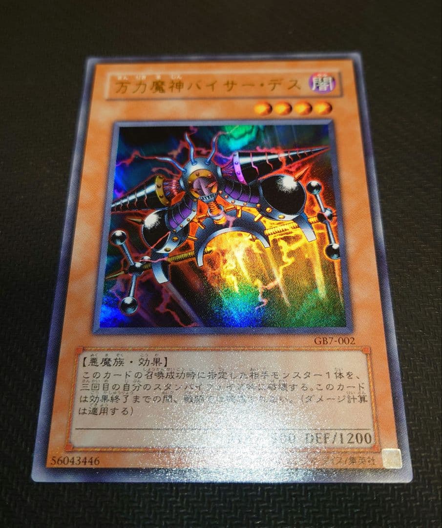 万力魔神、魔法効果の矢 ウルトラセット さっちん