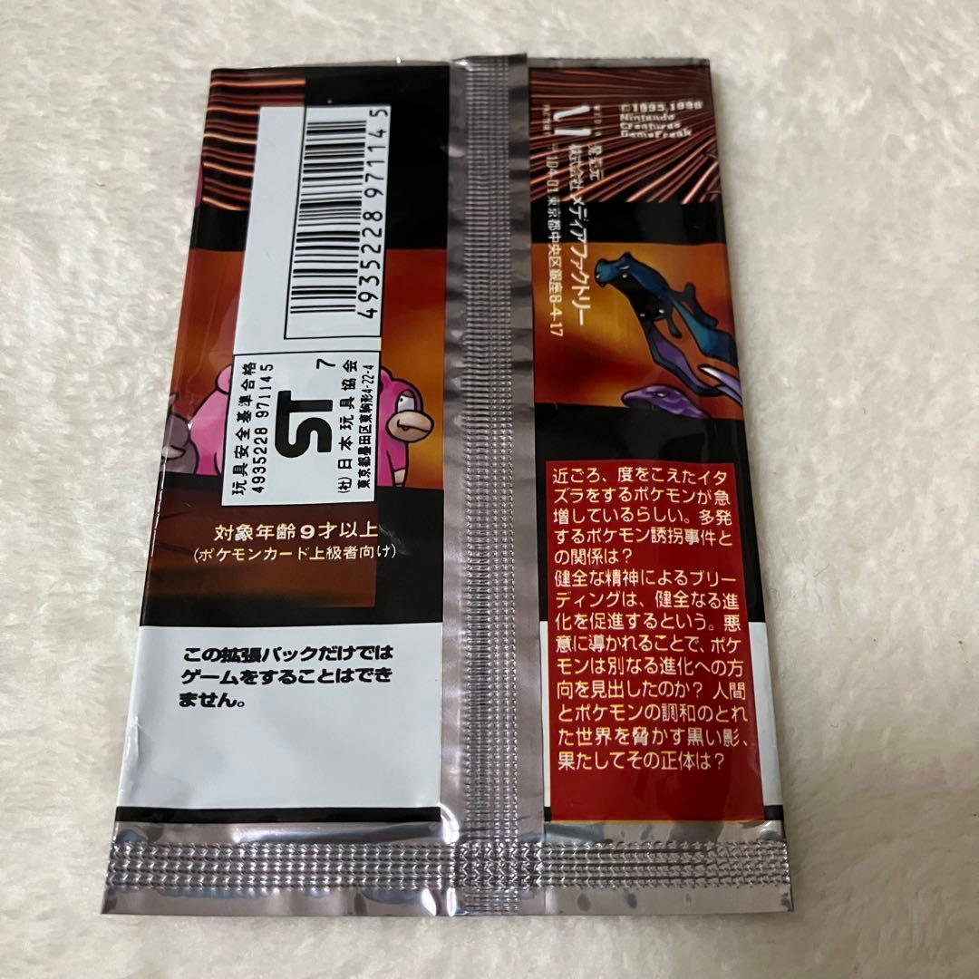 ①ポケモンカード 旧裏 空袋パック セット 1996 1997 1 2 3 4弾