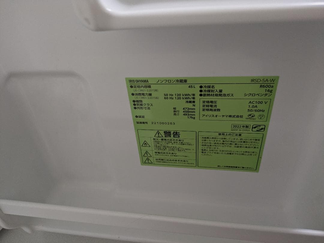 【美品】アイリスオーヤマ 1ドア ノンフロン冷蔵庫 IRSD-5A-W