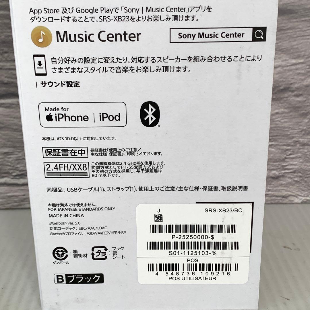 【未使用】ソニー　ワイヤレススピーカー　SRS-XB23 M70923-7