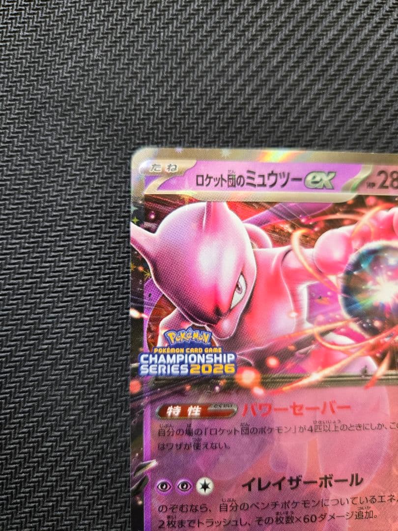 ロケット団のミュウツーex PROMO 043/M-P プロモ