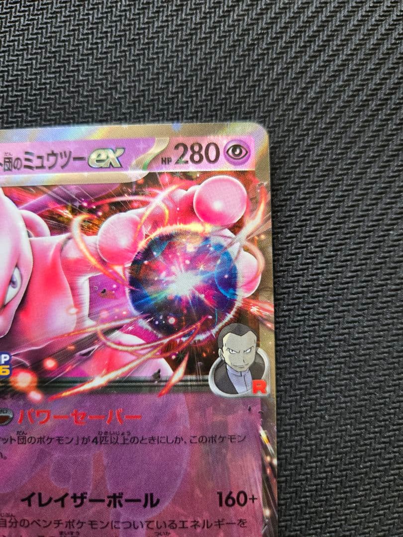 ロケット団のミュウツーex PROMO 043/M-P プロモ
