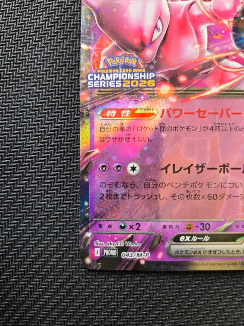 ロケット団のミュウツーex PROMO 043/M-P プロモ