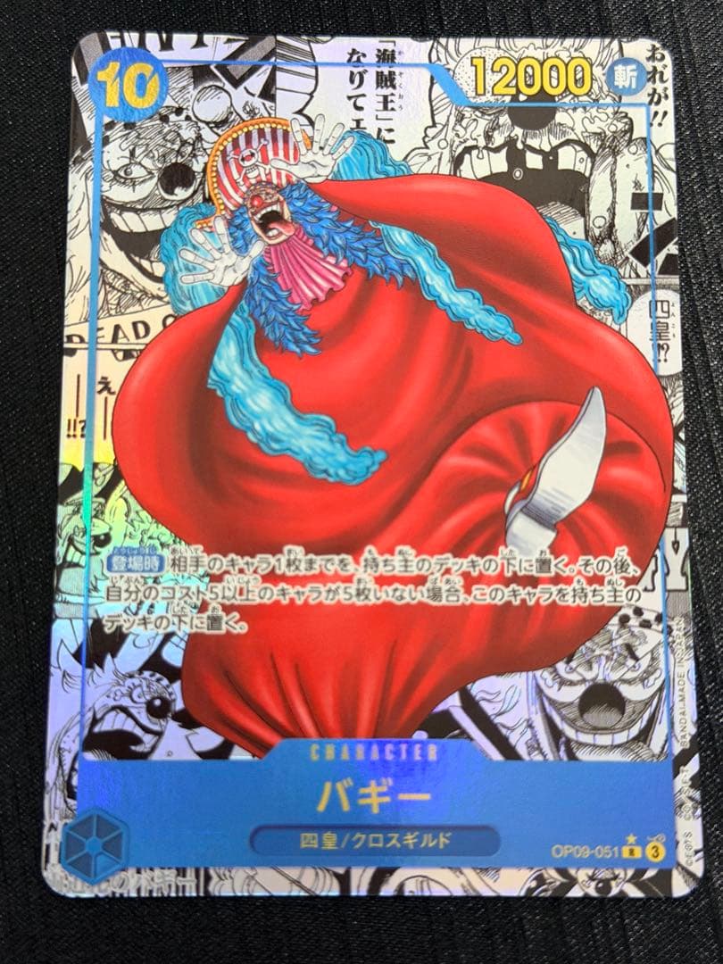 「美品】バギー コミパラ 新たなる皇帝 OP09-051 R スーパーパラレル