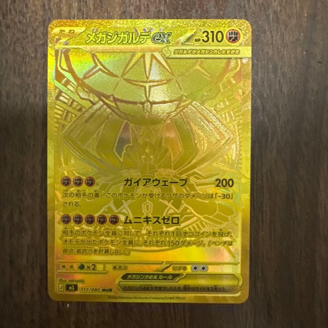 メガジガルデex MUR 特価