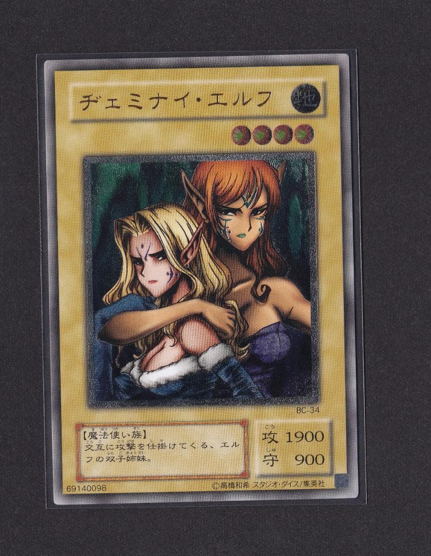 【当時物】ヂェミナイ・エルフ　レリーフ　BC-34