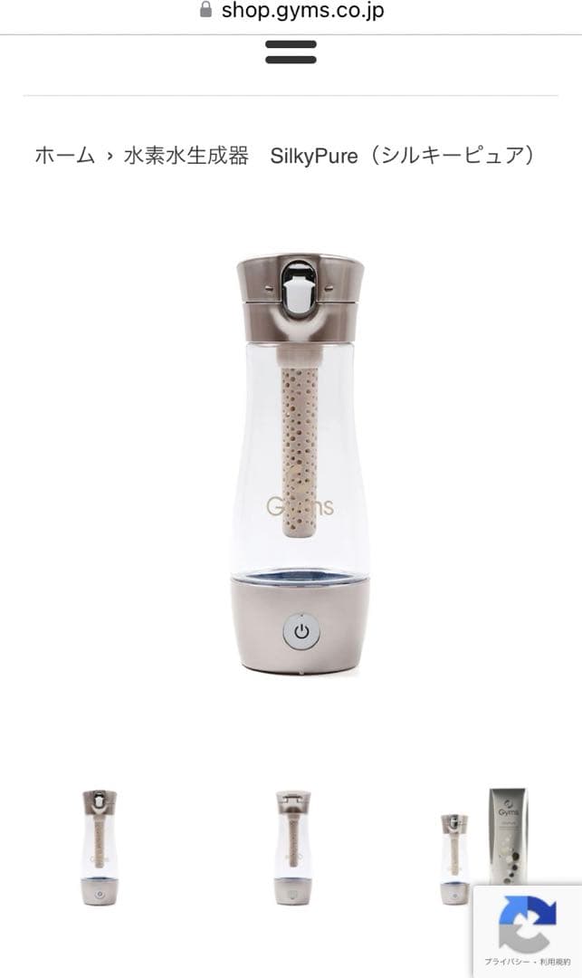 【水素水・除菌脱臭】Gyms シルキーピュア 水素水生成器 新品未使用